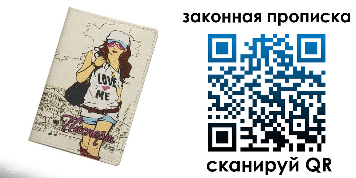 временная регистрация законно в Лобне
