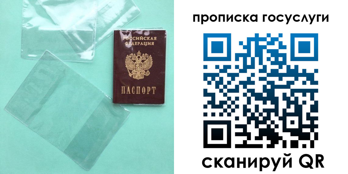 прописка ребенка в Лобне