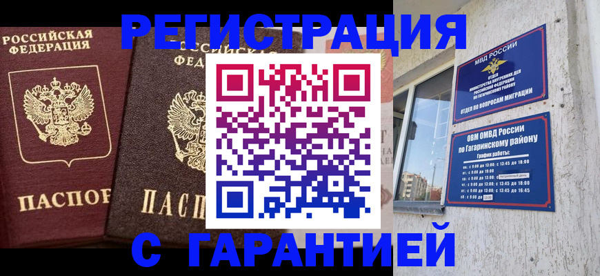временная регистрация гарантия в Лобне