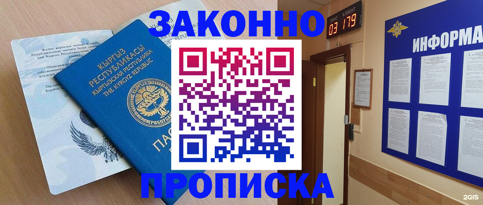 прописка иностранных граждан в Лобне