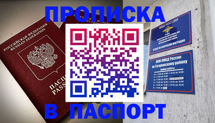временная регистрация купить в Лобне