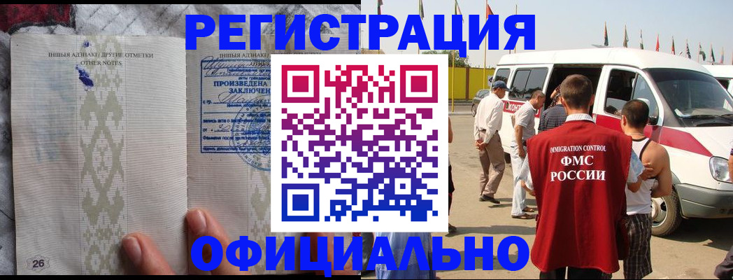 прописка для работы в Лобне